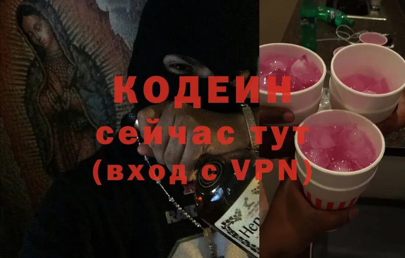 Codein Purple Drank  наркотики  Бородино 